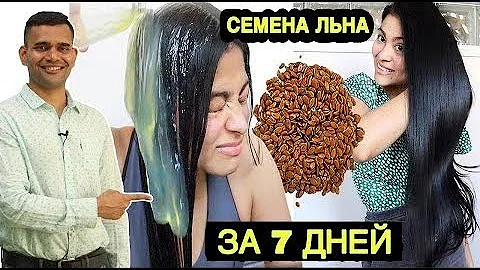 Я Приготовил И Использовал Гель Из Льняного Семени На Своих Волосах За 7 Дней И Вот Что произошло