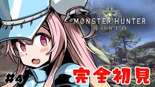 【モンハンワールド】アンジャナフ狩ります！！！#4【#…