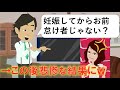 【LINE】「妊娠してからお前怠け者じゃない?」と言ってくるバカ旦那→なんとその理由には義母の言った一言だった!?【スカッとするライン】