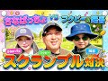 【第1話】サナパ vs フクピー&陽吾|スクランブルでサナパに挑む18H決戦【都賀カンツリークラブ】