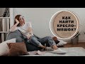 Как найти кресло-мешок в программе Хоумстайлер Homestyler