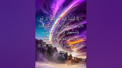#بلغوا_عني_ولو_آيه بصوت هشام مجدي الآية   ١٦٣ و ١٦٤ و ١٦٥ من سورة النساء