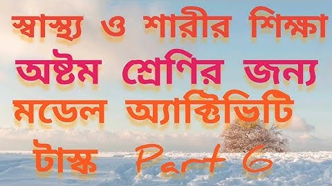 sastho o sharir shiksha class 8 model activity task part 6 | health and physical education 2021