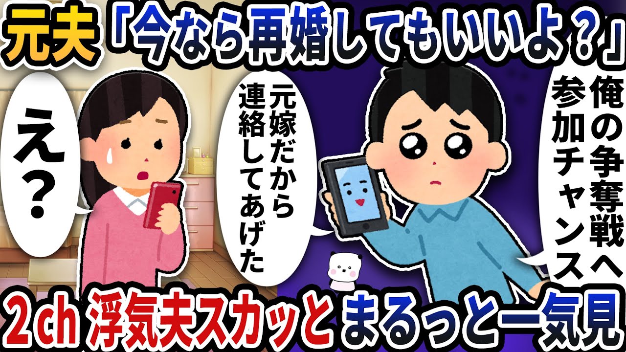 【2ch修羅場】ありえない妄言を連発する浮気エネ夫特集スカッと人気動画5選まとめ総集編【作業用】【伝説のスレ】【2ch修羅場スレ】【2ch スカッと】