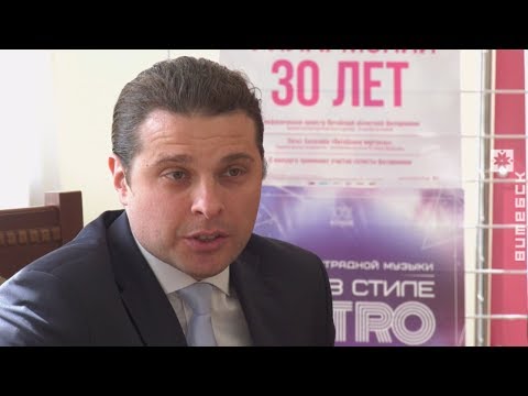 Витебская филармония готовится отпраздновать 30-летие  (14.05.2019)