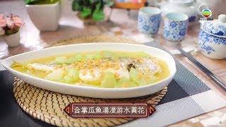 【肥媽食平D系列】合掌瓜魚湯浸新鮮黃花魚