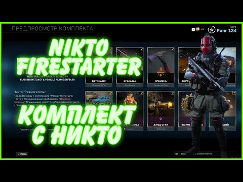 Видео: Nikto из Modern Warfare объяснил: как найти пропавшего оператора