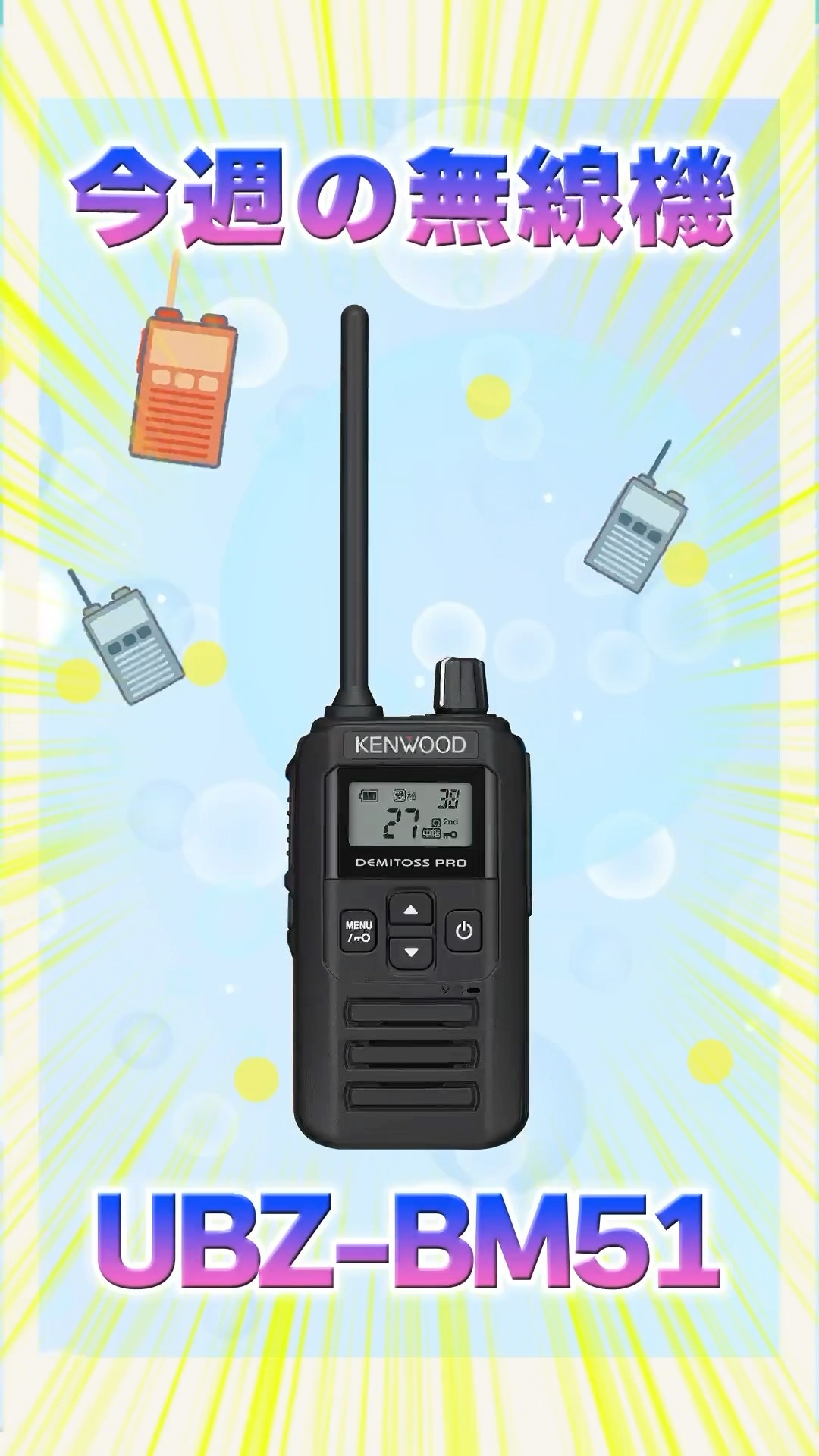 Radio of the Week] Introducing the UBZ-BM51 low-power transceiver