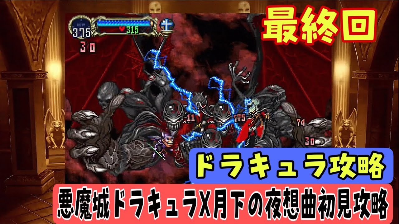 初見のんびり攻略#最終回】悪魔城ドラキュラX 月下の夜想曲をプレイ