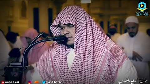 سورة الإنفطار || القارئ صالح الأنصاري