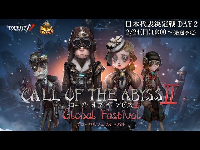 CALL OF THE ABYSSⅡ日本地区予選決勝戦 DAYⅡ - YouTube