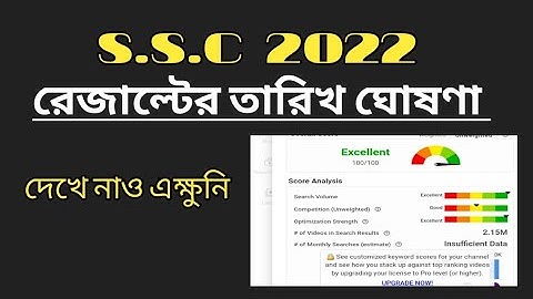 এসএসসি ২০২২ রেজাল্টের তারিখ ঘোষনা|SSC 2022 result date published