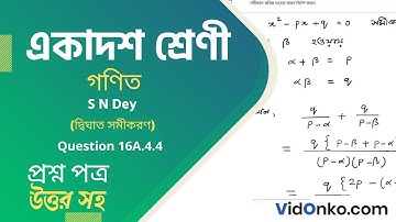 WB Board Class 11 Mathematics Book Solution in Bengali - S N Dey Exercise: 16A.4.4