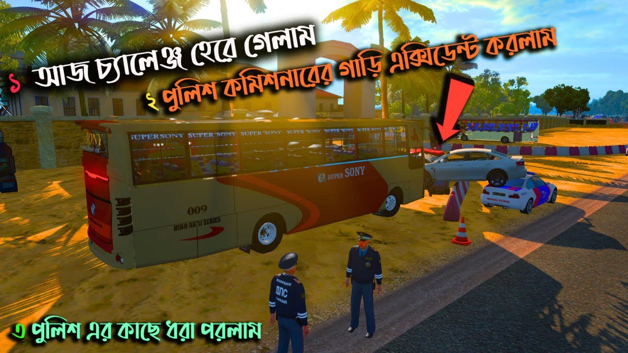 হেরে গেলাম চ্যালেঞ্জ  |  Ets2 | এক্সিডেন্ট করলাম পুলিশ কমিশনারের গাড়ির সাথে|BD next gen map v2