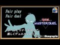 【遊戯王マスターデュエル】今この配信は戦場と化すんだからな！【日本語配信】