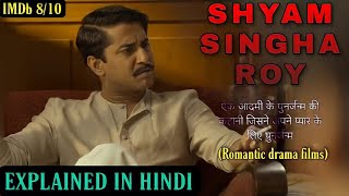 Shyam Singha Roy (2021) Explained in Hindi | Nani's best historical reincarnation movie  explanation