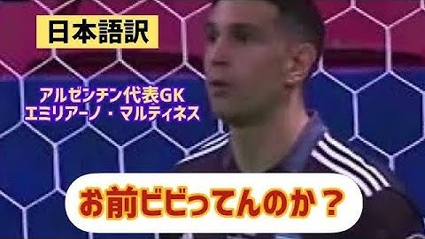 コパ・アメリカ準決勝コロンビア戦のPK戦でのエミリアーノ・マルティネスの駆け引き　#サッカー　#コパアメリカ #サッカーアルゼンチン代表選手
