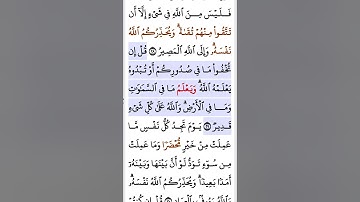 سورة آل عمران أية ٢٩