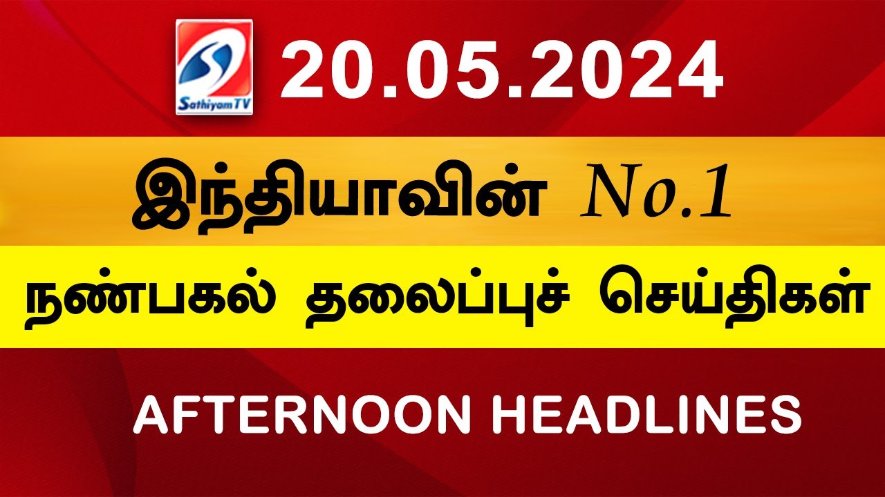 🔴LIVE : இன்றைய தலைப்பு செய்திகள்! | 18.05.2024 | Headlines | SathiyamTv