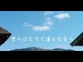 空のほとりで逢えたなら/Cover by 来夢来人           (オリジナル/堀内孝雄)