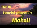 Top 10 best tourist places in mohali  punjab 