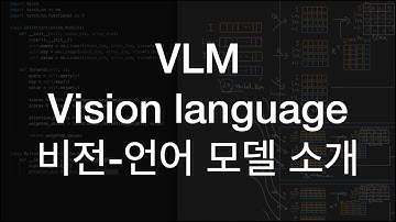 vision language model 간단히 알아보기  VLM