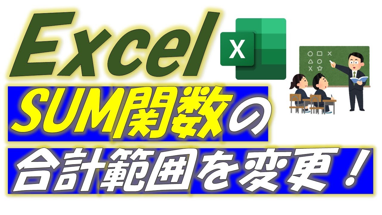 excel 合計を求める関数 _ エクセルで足し算をする方法 – RJWVKQ