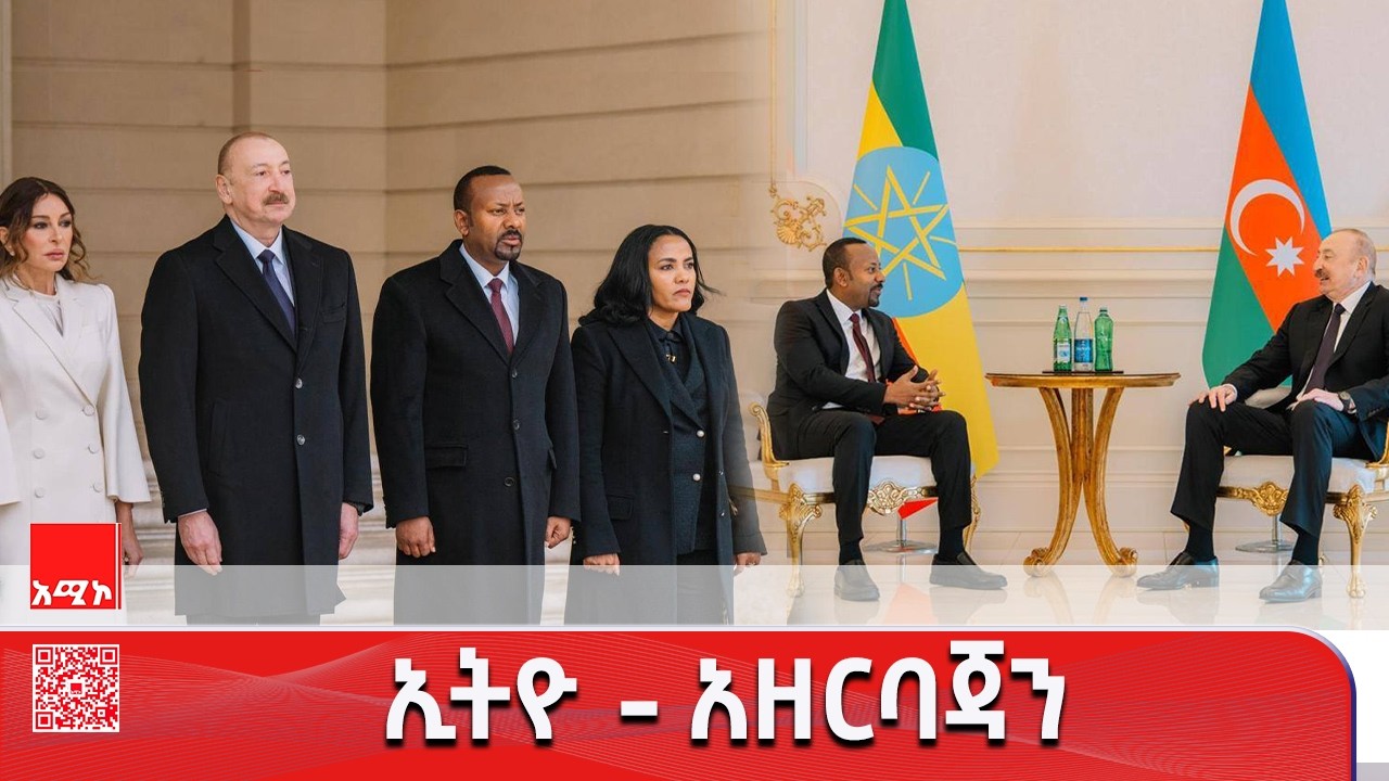 ሀገራቱ ግንኙነታቸውን ለማጠናከር የሚያስችል የመግባቢያ ሰነድ ተፈራርመዋል