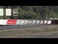 MSC チャレンジ 2016 日光サーキット