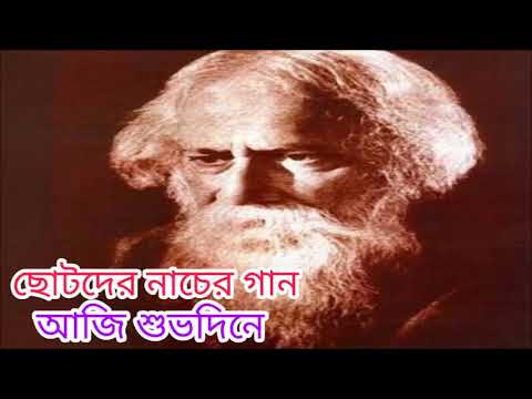 aaji-shubhodine-|-আজি-শুভদিনে-|-chhotoder-nacher-gaan-|-rabindra-sangeet-|-chorus-|-krishna-music