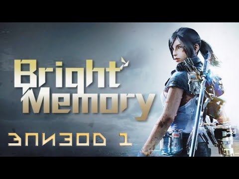 Bright Memory - ПОЛНОЕ ПРОХОЖДЕНИЕ EPISODE 1 - Геймплей на Русском