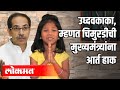 CM Uddhav Thackerayना चिमुरडीची साद, व्हिडीओ बघून डोळे पाणावतील | Sahyadri Malegaokar | Maharashtra