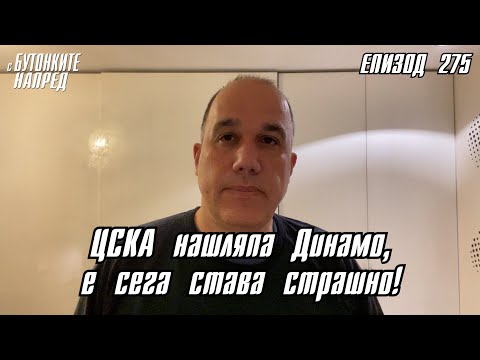 Видео: Заслужават ли си центровете на динамо?