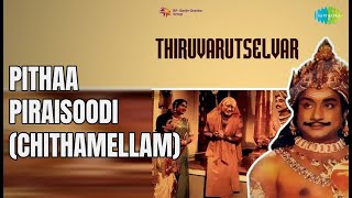 Pithaa Piraisoodi (Chithamellam)  |  Thiruvarutselvar  |  T.M. Soundararajan Songs  |  Padmini