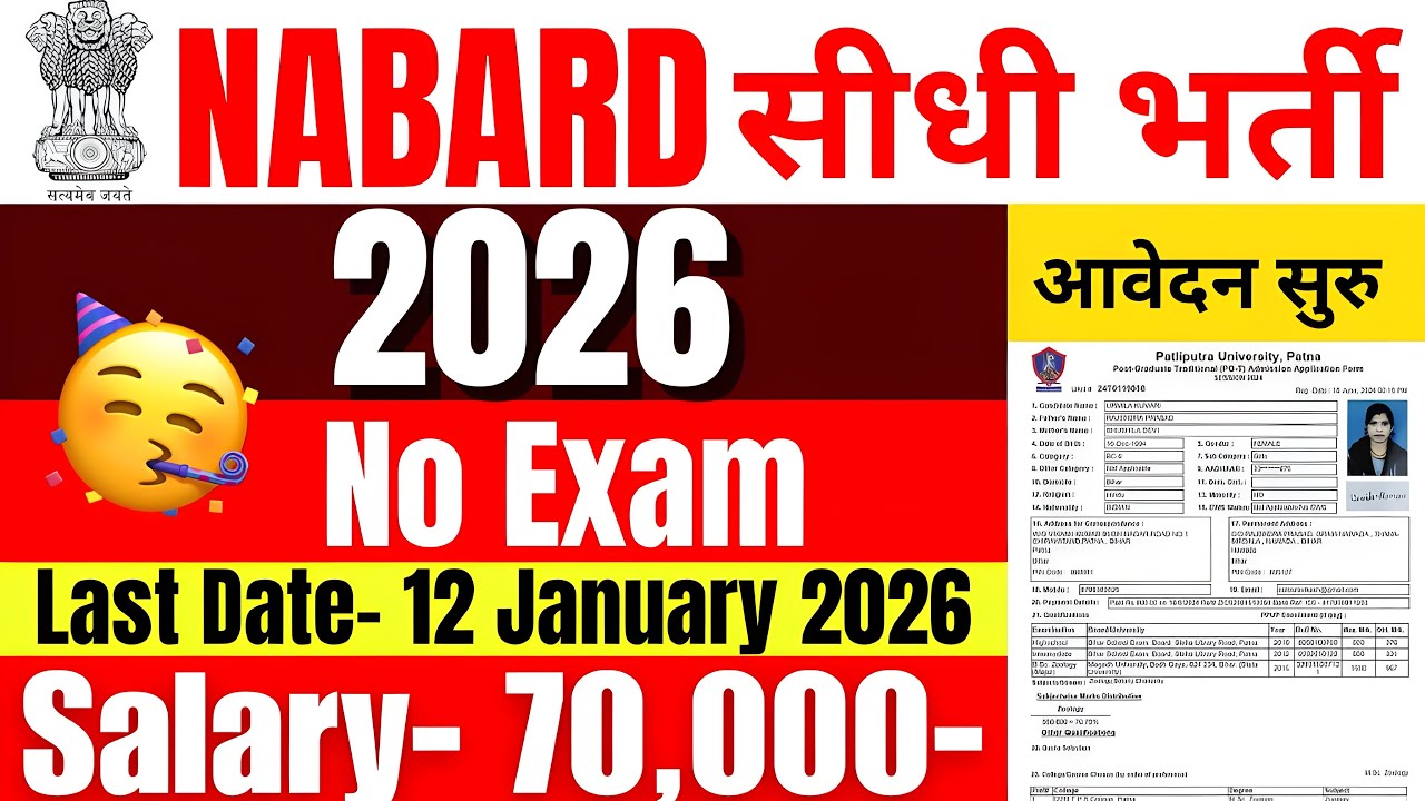 🔴NABARD New Vacancy 2026 | NABARD 