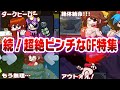 【FNF解説】可愛い彼女が色んな目に!!! 続/超絶ピンチなGF特集【friday night funkin】
