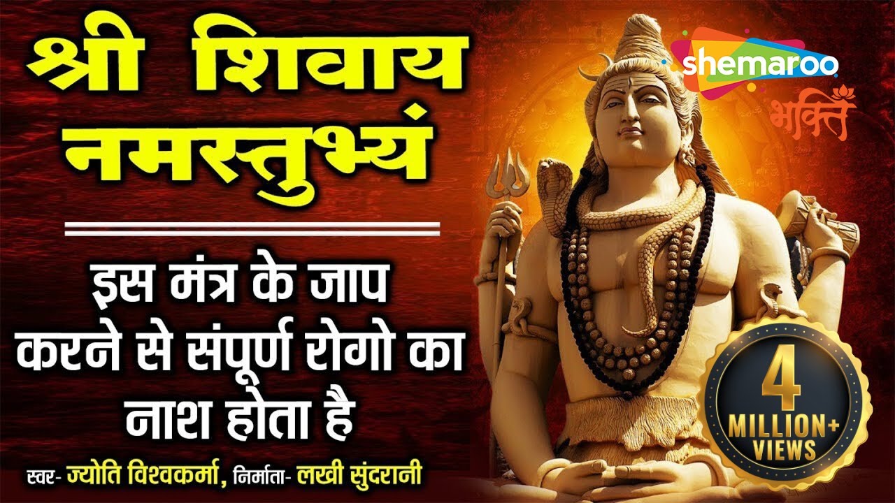 Watch Latest Hindi Devotional Video Song 'Shree Shivay ...