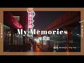 池田聡 My memories