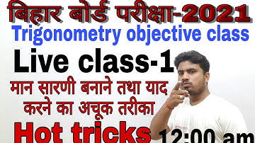 Trigonometry table(मान सारणी) objective question class 10th math bihar board exam 2021 by m.k expert