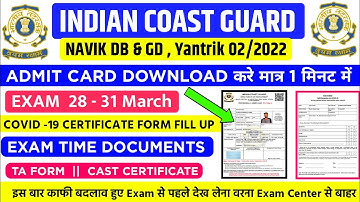 coast guard navik db/gd admit card download kaise Karen,how to download coast guard admit card 2022