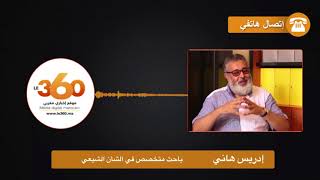 Le360.ma • الشيعة المغاربة وعاشوراء حسب الباحث إدريس هاني