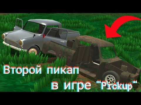 Видео: Попытка ремонта второго пикапа в игре "Pickup" + предположения !