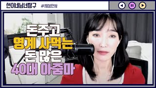 돈주고 영계 사먹으며 벌려주는 40대 아줌마