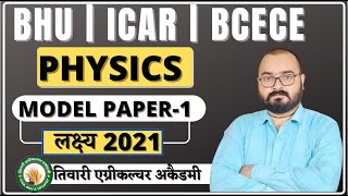 Lakshya -2021 BHU || ICAR ||BCECE|| PREVIOUS YEARS PAPERS || PHYSICS - MODEL PAPER 1