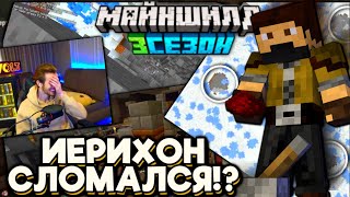 Что  Случилось с ИЕРИХОНОМ!? ЗАК Проводит ТЕСТЫ с ИЕРИХОНОМ! Майншилд 3