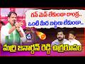 గన్ మెన్ లేకుండా రాండ్ర..వంటి మీద బట్టలు లేకుండా..|Marri Janardhan Reddy Mass speech | Mic Tv News