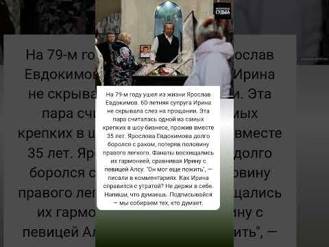 Ярослав Евдокимов ушел слезы и прощание #ЯрославЕвдокимов #певец #утрата #шоубизнес