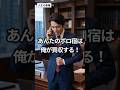 あんたのボロ宿は俺が買収する！