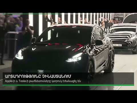 Video: Tesla-ի բաժնետոմսերը նորից կբաժանվեն: