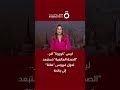 ليس كورونا آخر الصحة العالمية تستبعد تحول فيروس هانتا إلى جائحة mp3